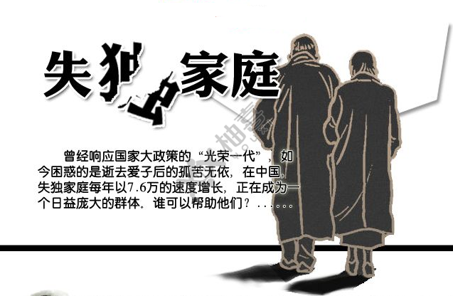 失独家庭再生育