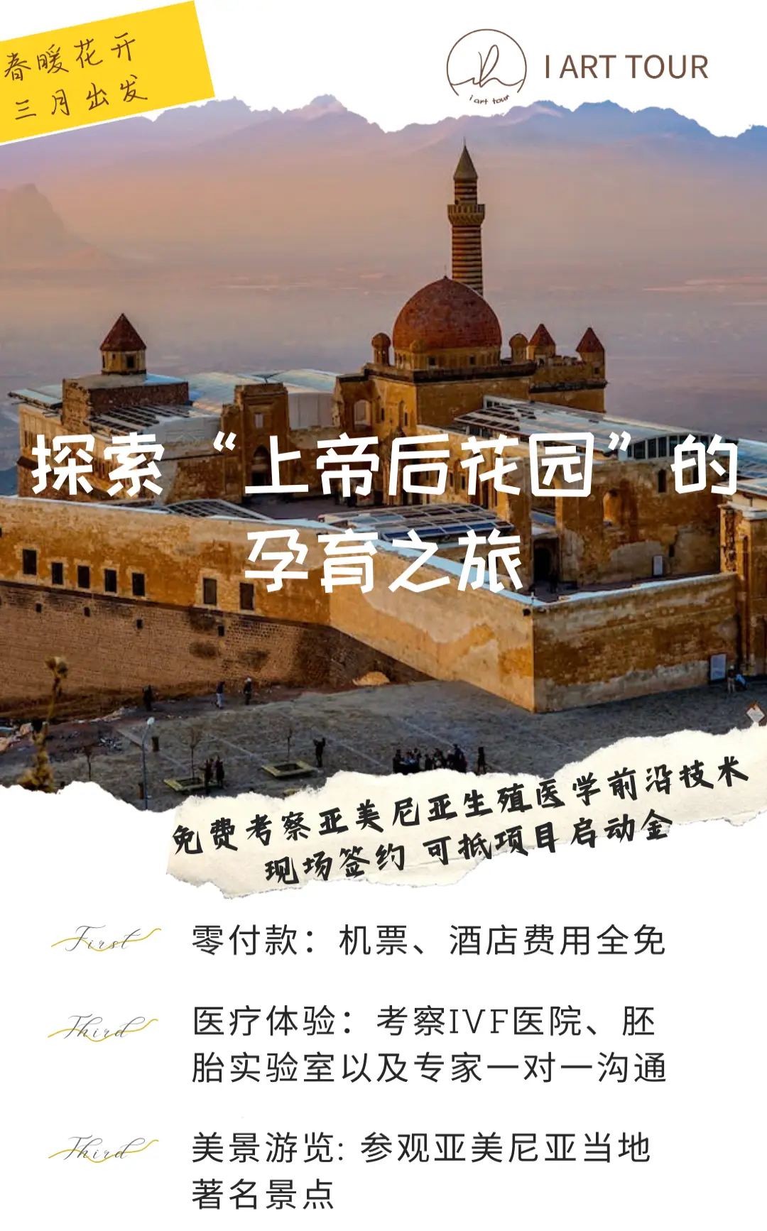 三月特惠！探索亚美尼亚生殖技术的奥秘之旅